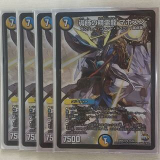 導師の精霊龍 マホズン 4枚