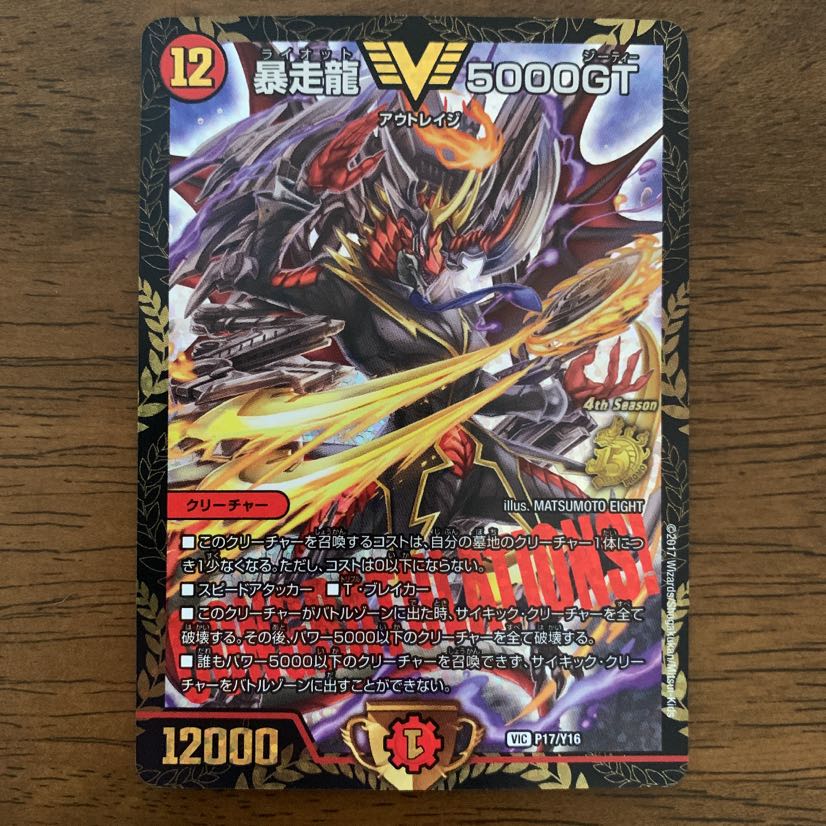 値段交渉あり 暴走龍5000GT csプロモ