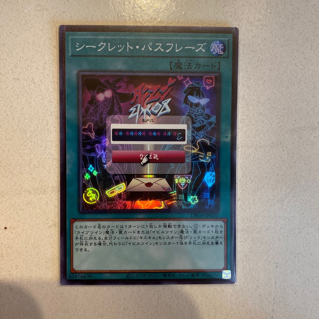 シークレット・パスフレーズ