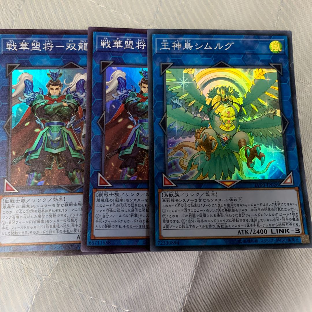 王神鳥シムルグ SR1 他2