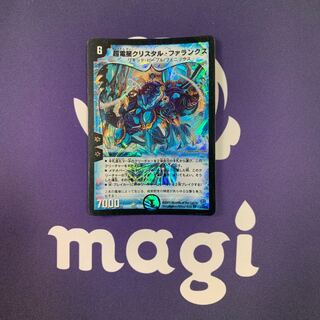 超電星クリスタル・ファランクス