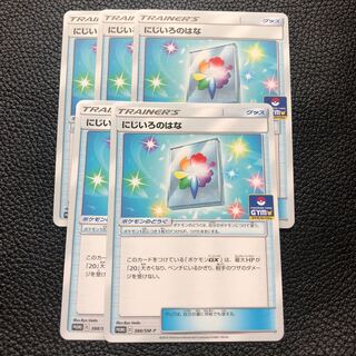 にじいろのはな 5枚