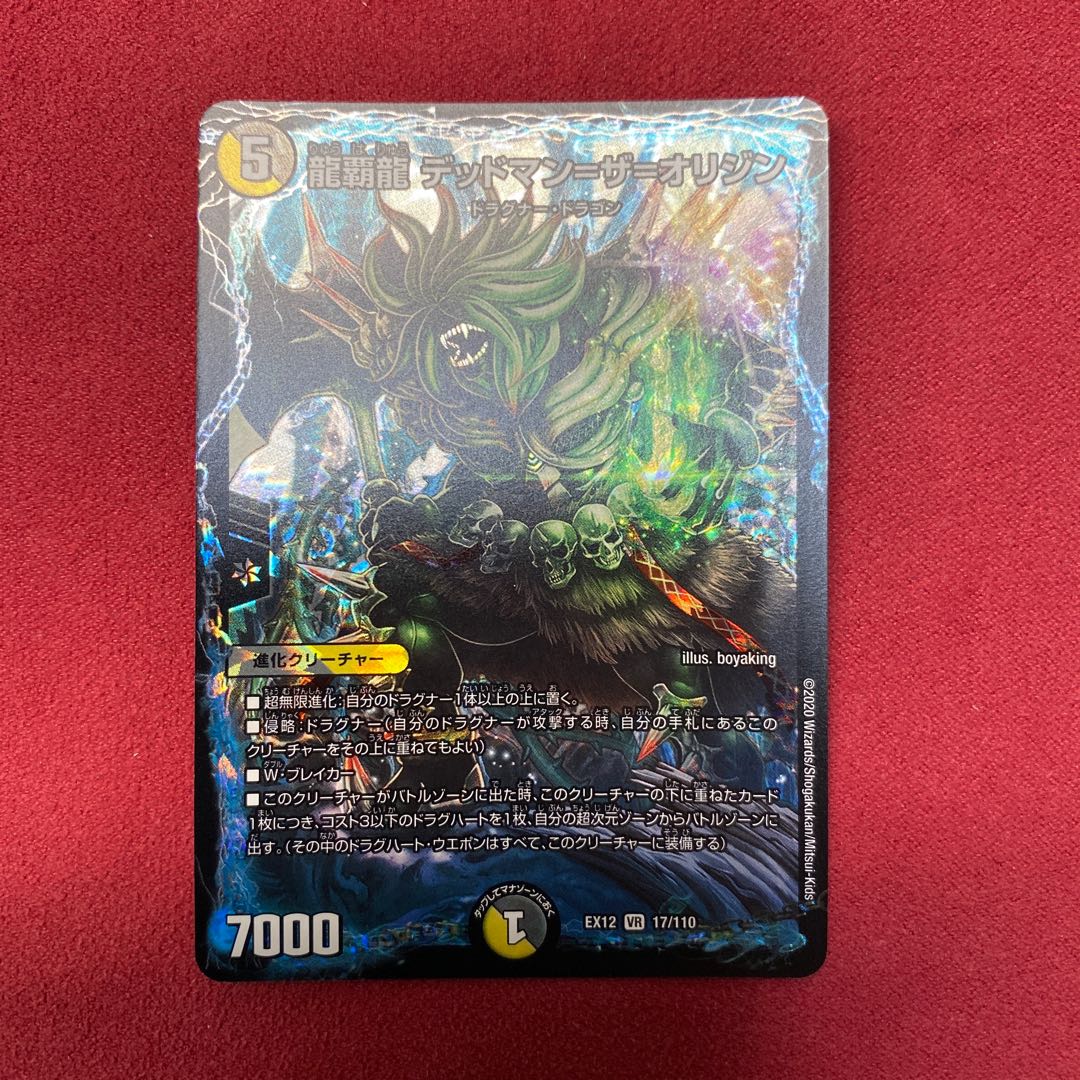 龍覇龍 デッドマン=ザ=オリジン VR