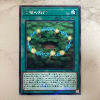 七精の解門 ノーパラ