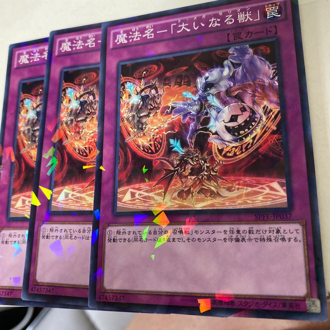 遊戯王 魔法名ー 大いなる獣 パラレルの通販 プロフィール確認して 無言 Magi トレカ専用フリマアプリ