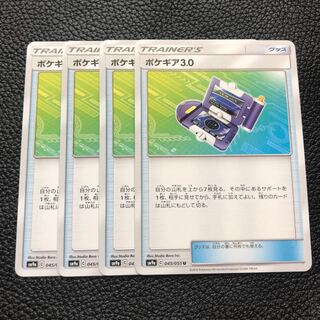 ポケギア3.0 4枚