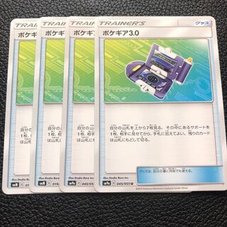 ポケギア3.0 4枚