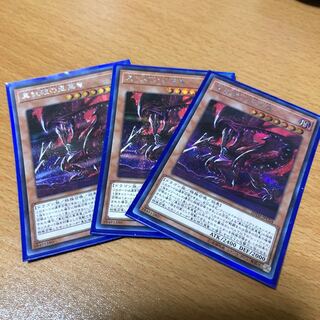 真紅眼の亜黒竜 シク 3枚