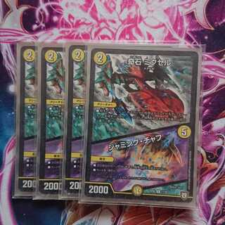 奇石 ミクセル｜ジャミング・チャフ