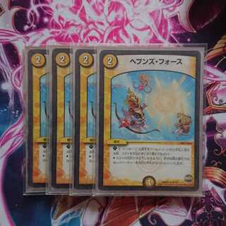 ヘブンズ・フォース