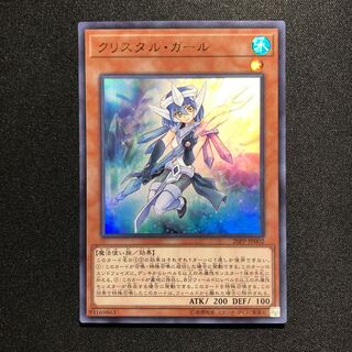 クリスタル・ガール UR