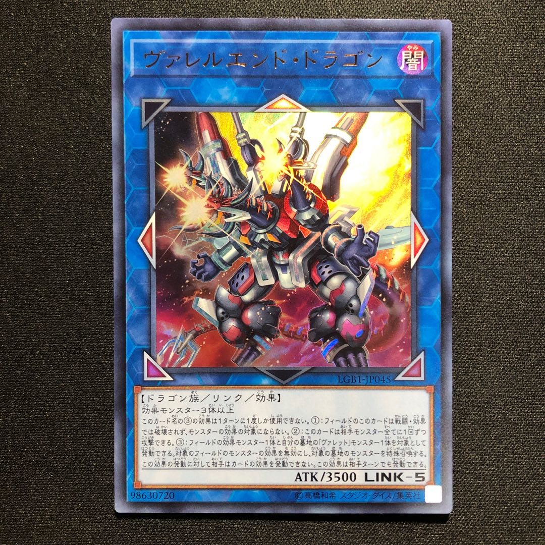 ヴァレルエンド・ドラゴン UR