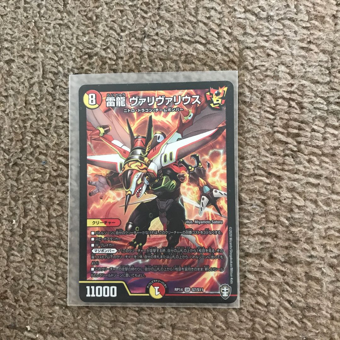 雷龍 ヴァリヴァリウス