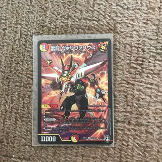 雷龍 ヴァリヴァリウス