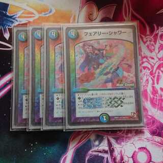 フェアリー・シャワー R-foil