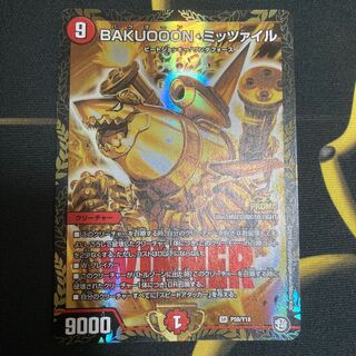 BAKUOOON・ミッツァイル　winnerプロモ