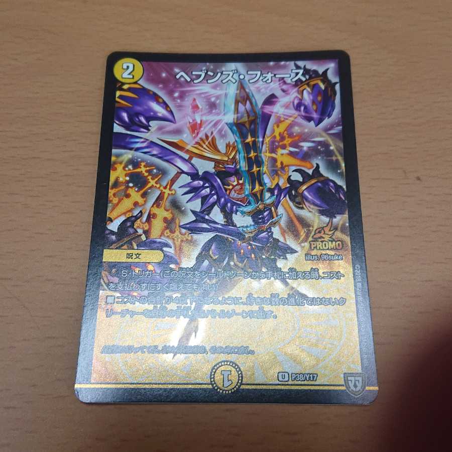 ヘブンズ・フォース プロモ