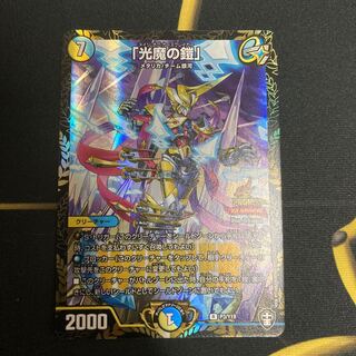 「光魔の鎧」winnerプロモ