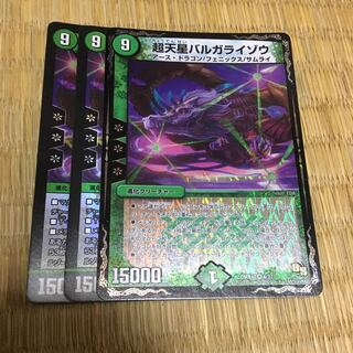 バルガライゾウ 3枚