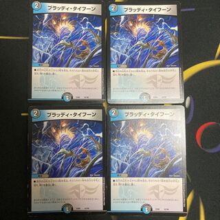 ブラッディ・タイフーン