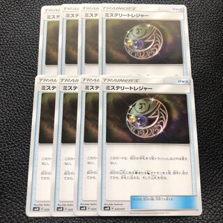 ミステリートレジャー 8枚