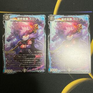 最終龍覇　ボロフ