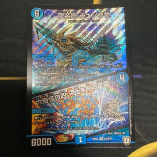 龍装艦 チェンジザ｜六奇怪の四 -土を割る逆瀧-