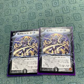 超次元バイスホール