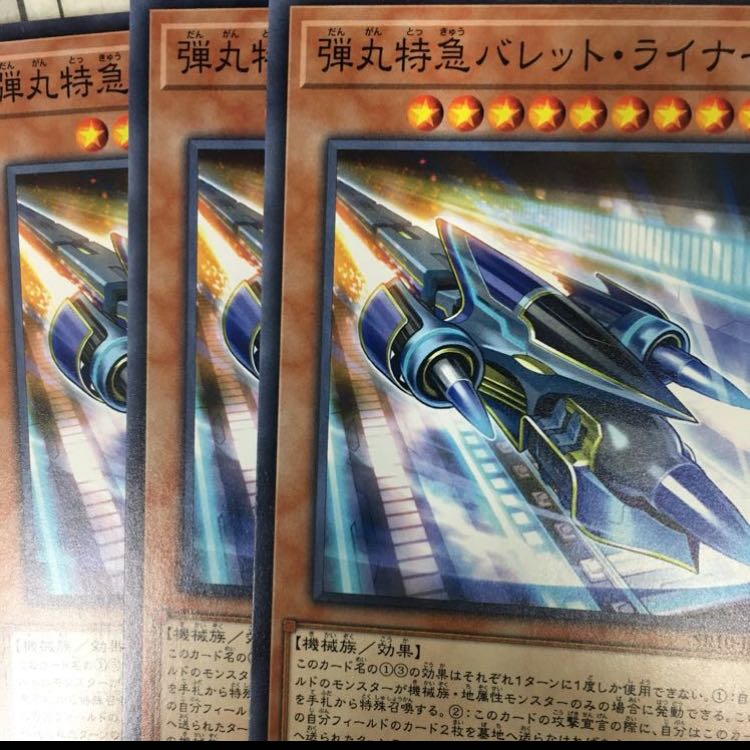 弾丸特急バレット・ライナー R