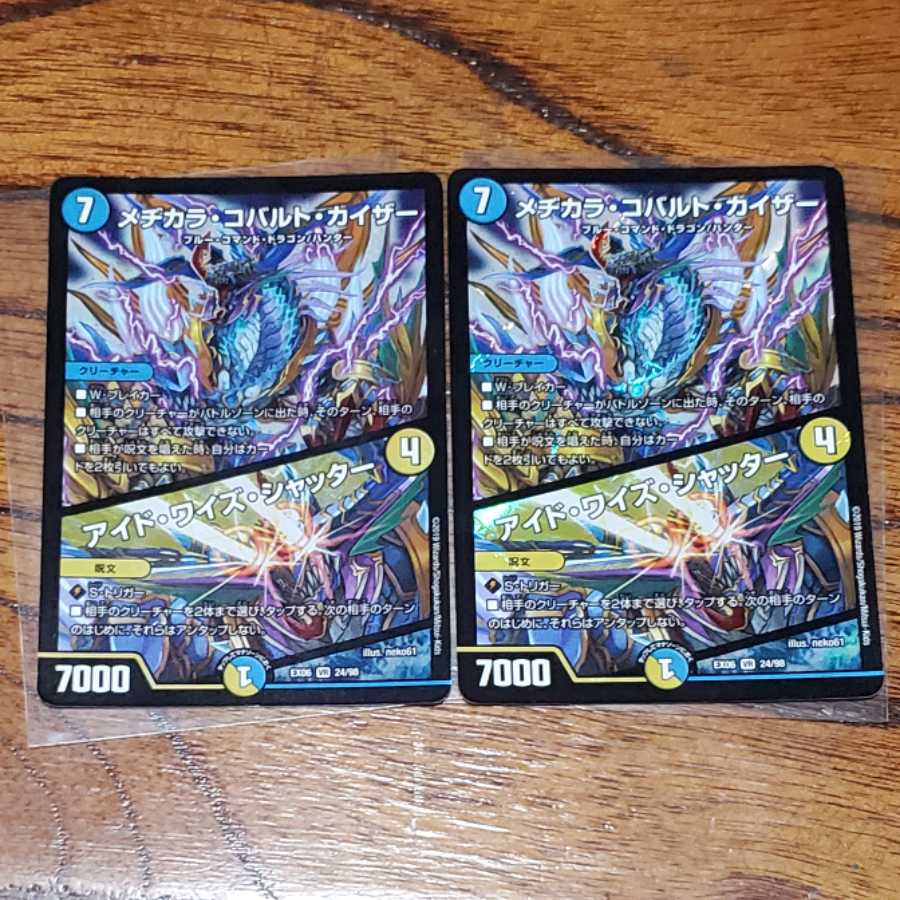 メヂカラ・コバルト・カイザー｜アイド・ワイズ・シャッター