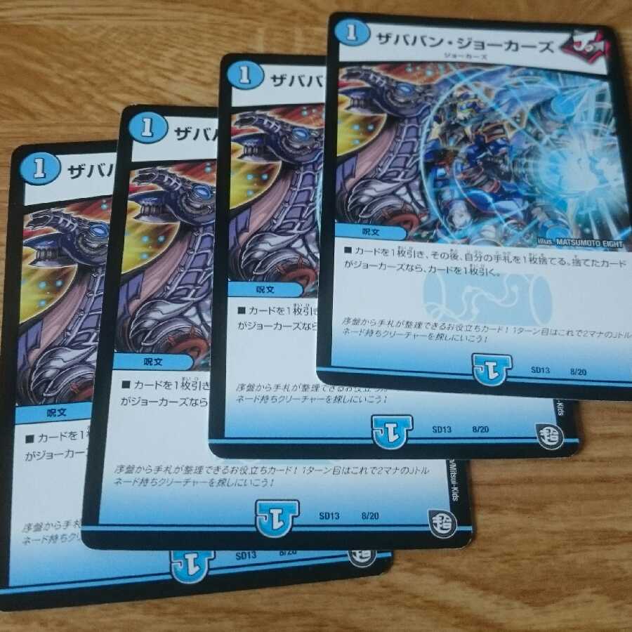 ザババン・ジョーカーズ