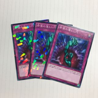 奈落の落とし穴