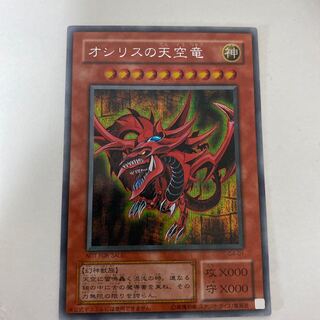遊戯王　オシリスの天空竜　シークレット