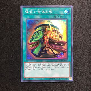 強欲で金満な壺 SR