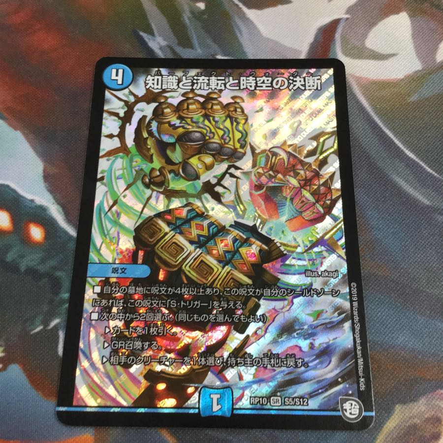 知識と流転と時空の決断とプリンプリンプレイマット