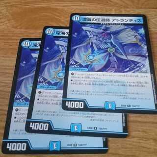 深海の伝道師 アトランティス