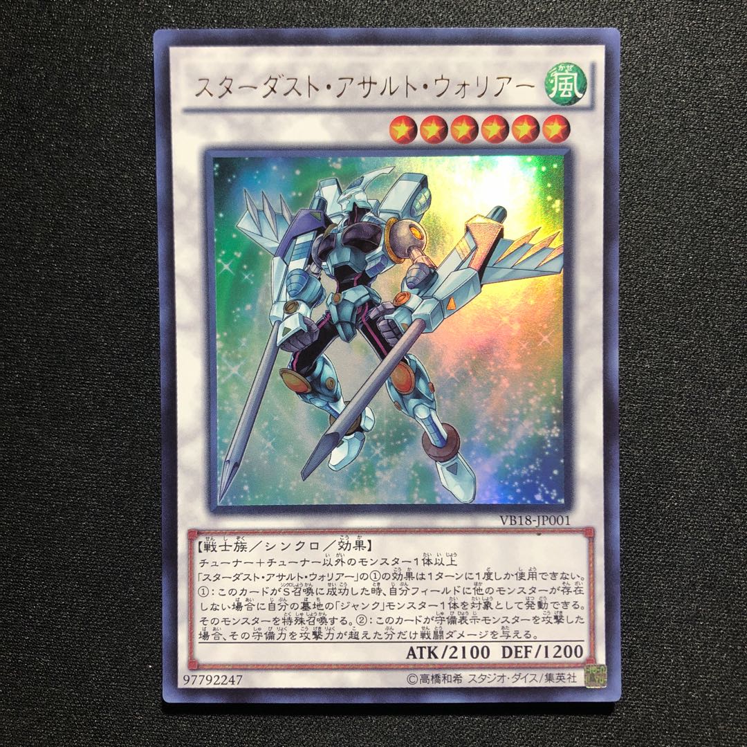 スターダスト・アサルト・ウォリアー UR