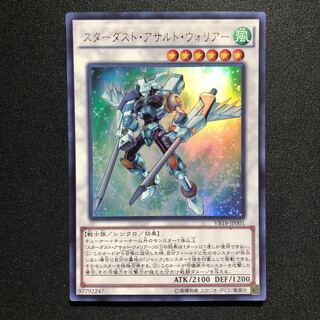 スターダスト・アサルト・ウォリアー UR