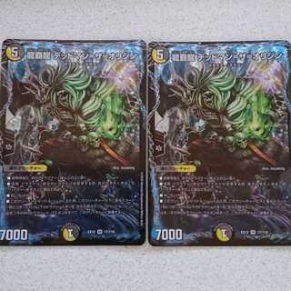 龍覇龍　デッドマン・ザ・オリジン 2枚セット　未使用