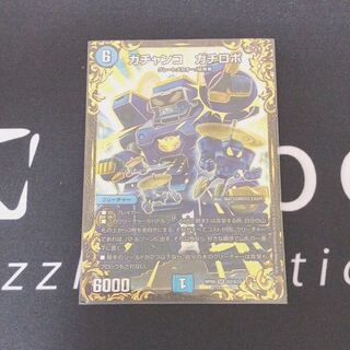 ガチャンコガチロボ 1枚