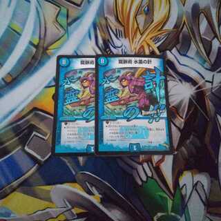 即日発送 龍脈術 水霊の計(Dramatic Card) 2枚