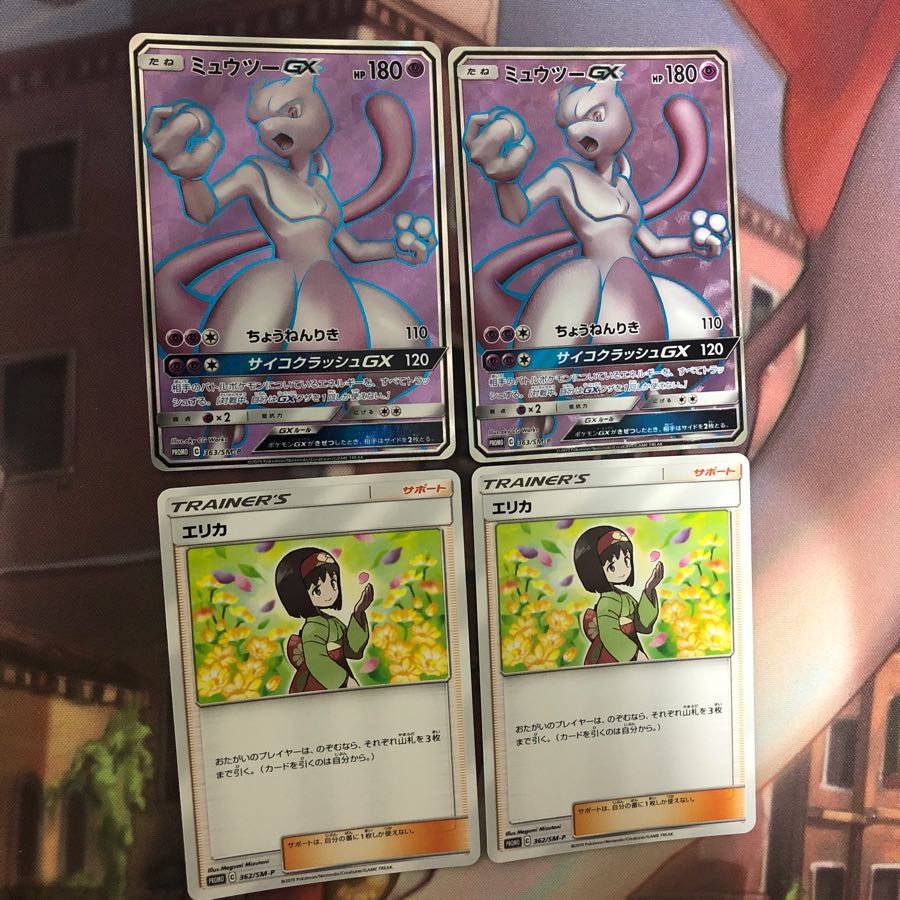 ミュウツーGX SR×2 *エリカ抜き