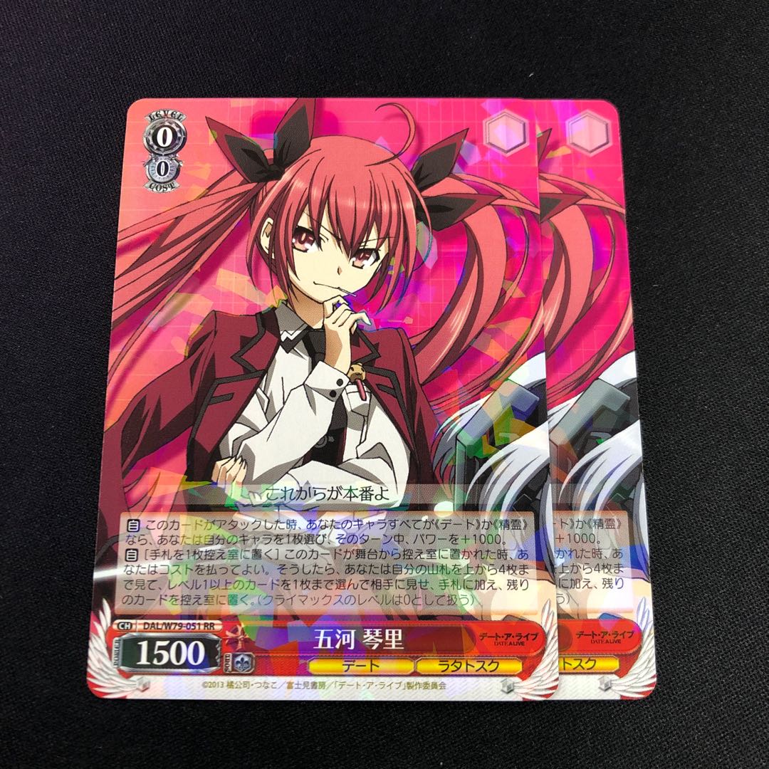 五河琴里 RR 2枚