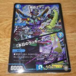 機術士ディール｜「本日のラッキーナンバー!」