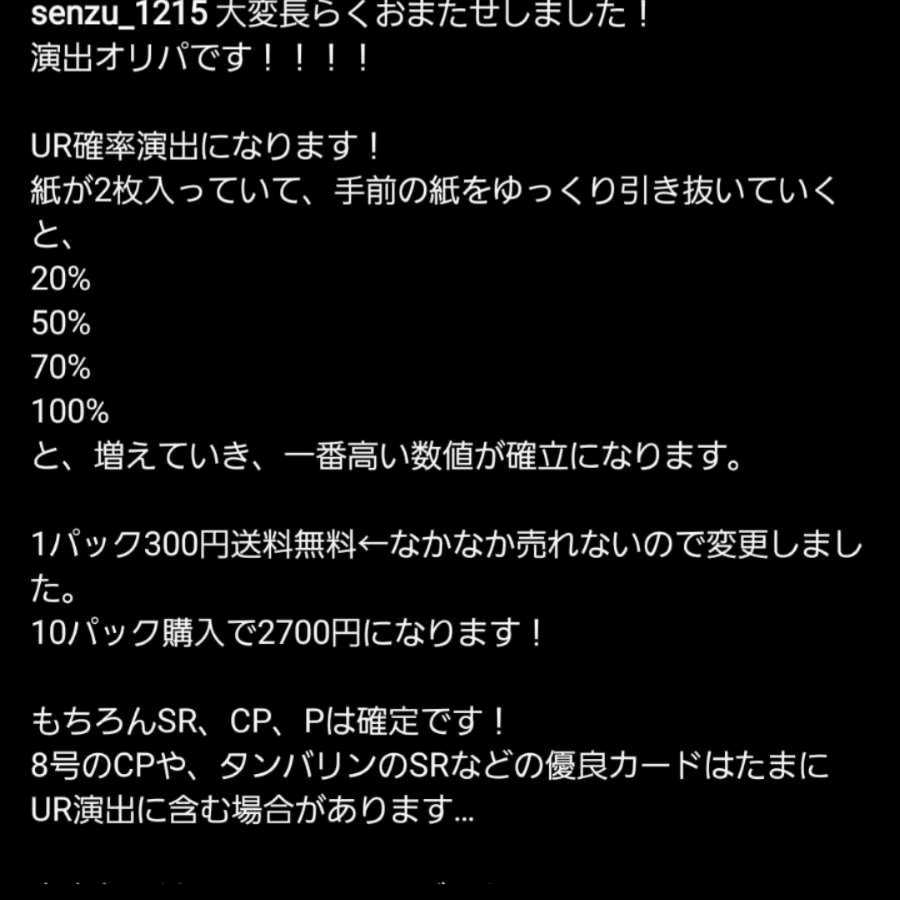 Senmame Original Pack 1枚