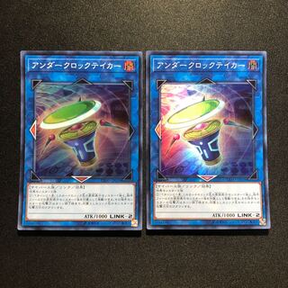 アンダークロックテイカー SR