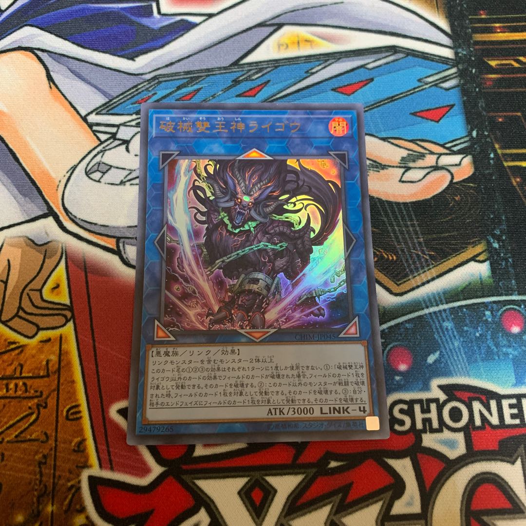 遊戯王 破械雙王神ライゴウ UR