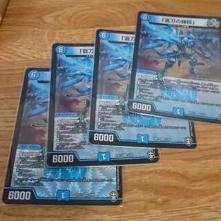 「蒼刀の輝将」