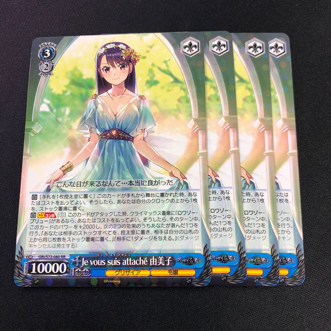 Je vous suis attache 由美子 4枚