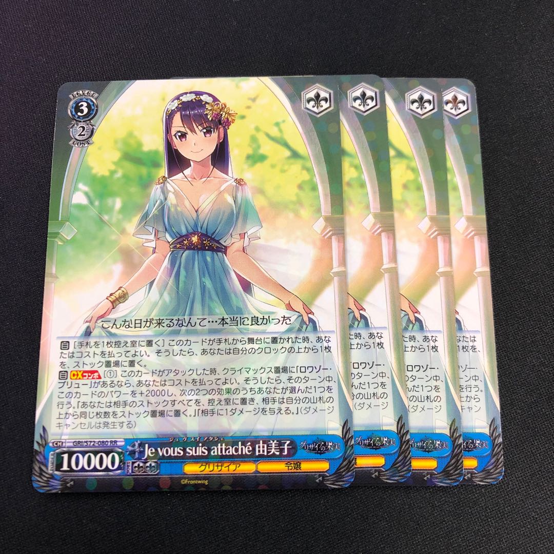 Je vous suis attache 由美子